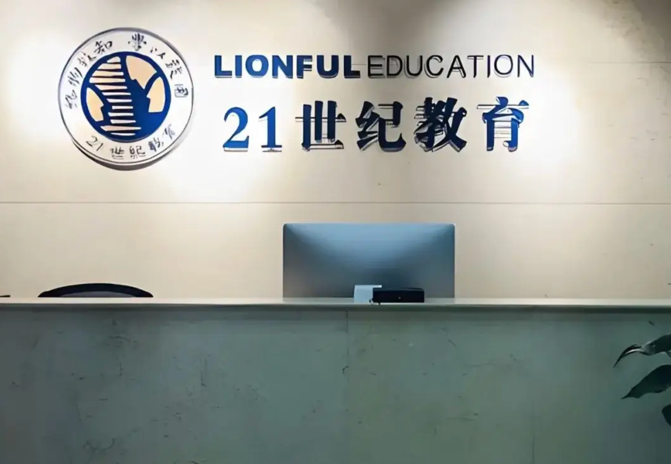 港股21世纪教育发布公告之七：对上海汇业律师事务所质询与投诉