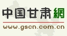 http://www.gscn.com.cn